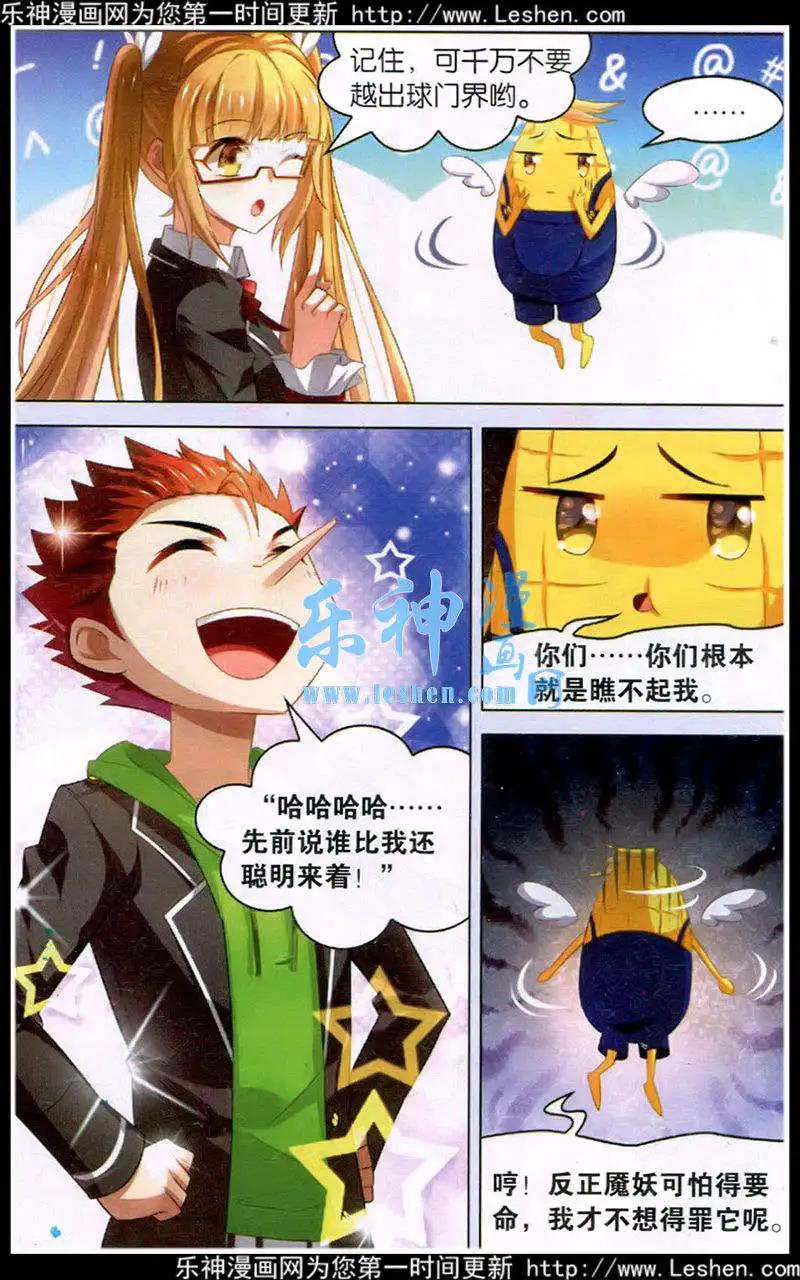 《异人学园》第11话 危险布阵 第16页