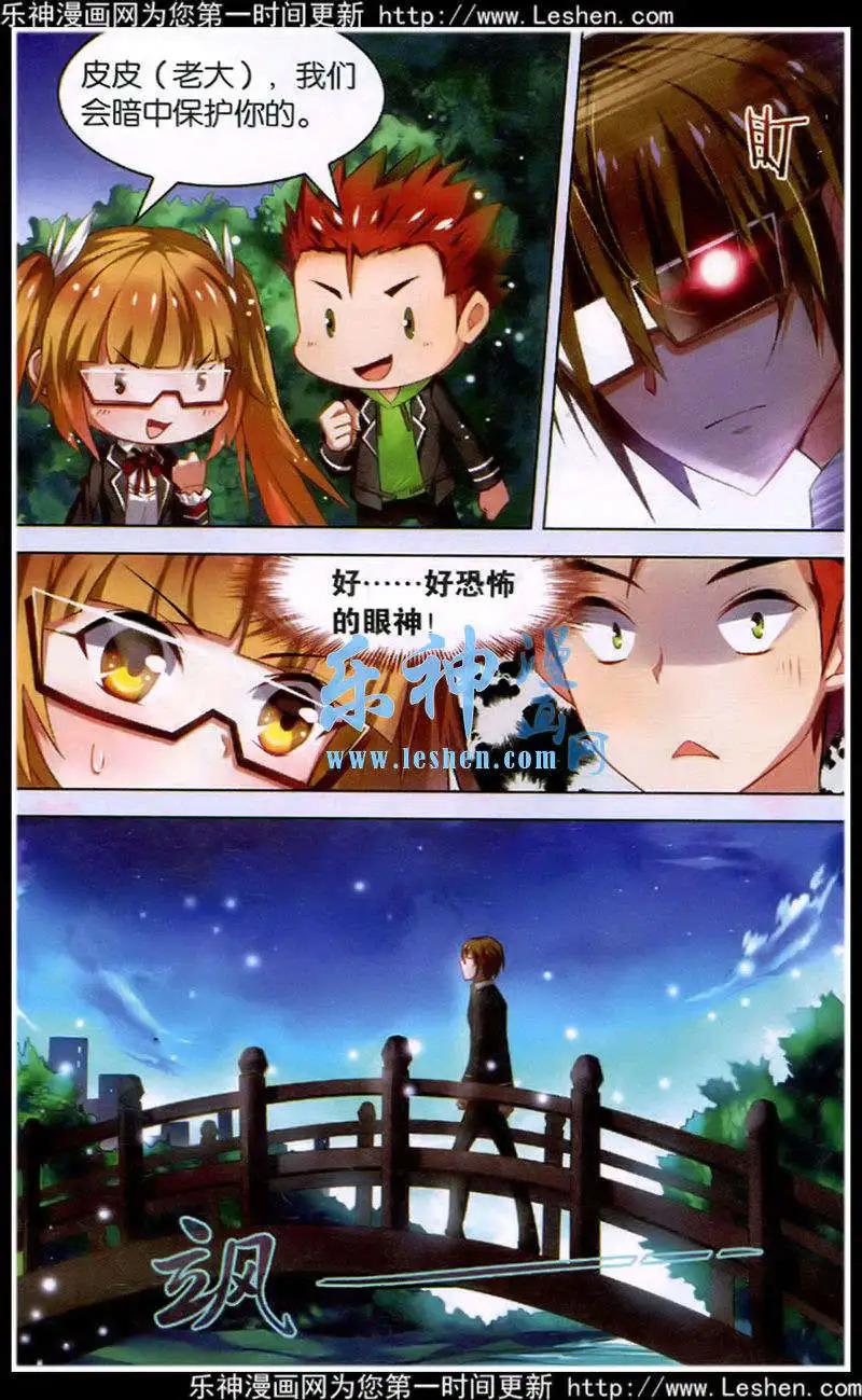 《异人学园》第11话 危险布阵 第17页