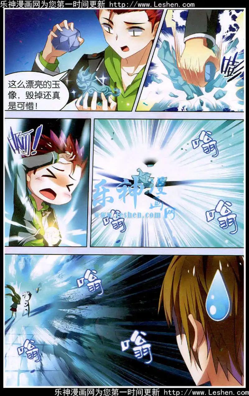《异人学园》第11话 危险布阵 第18页