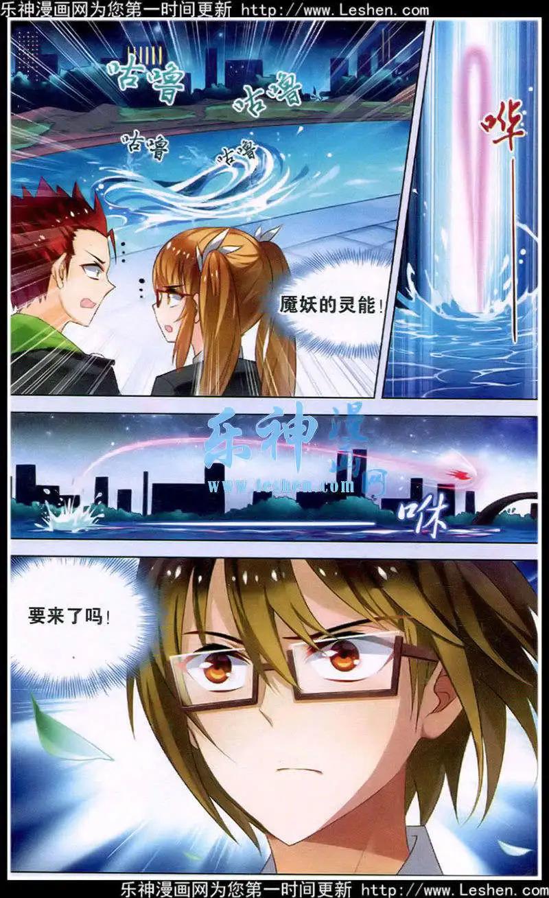 《异人学园》第11话 危险布阵 第19页