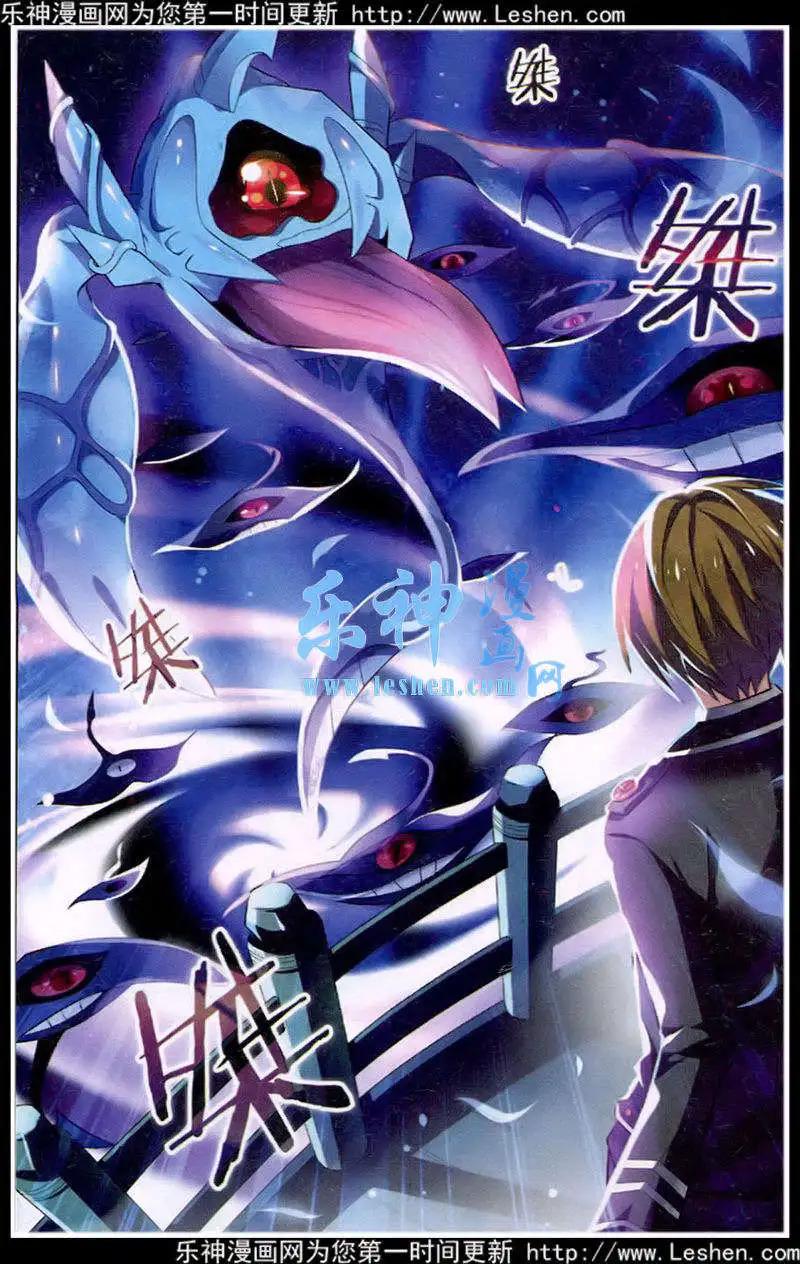 《异人学园》第11话 危险布阵 第20页