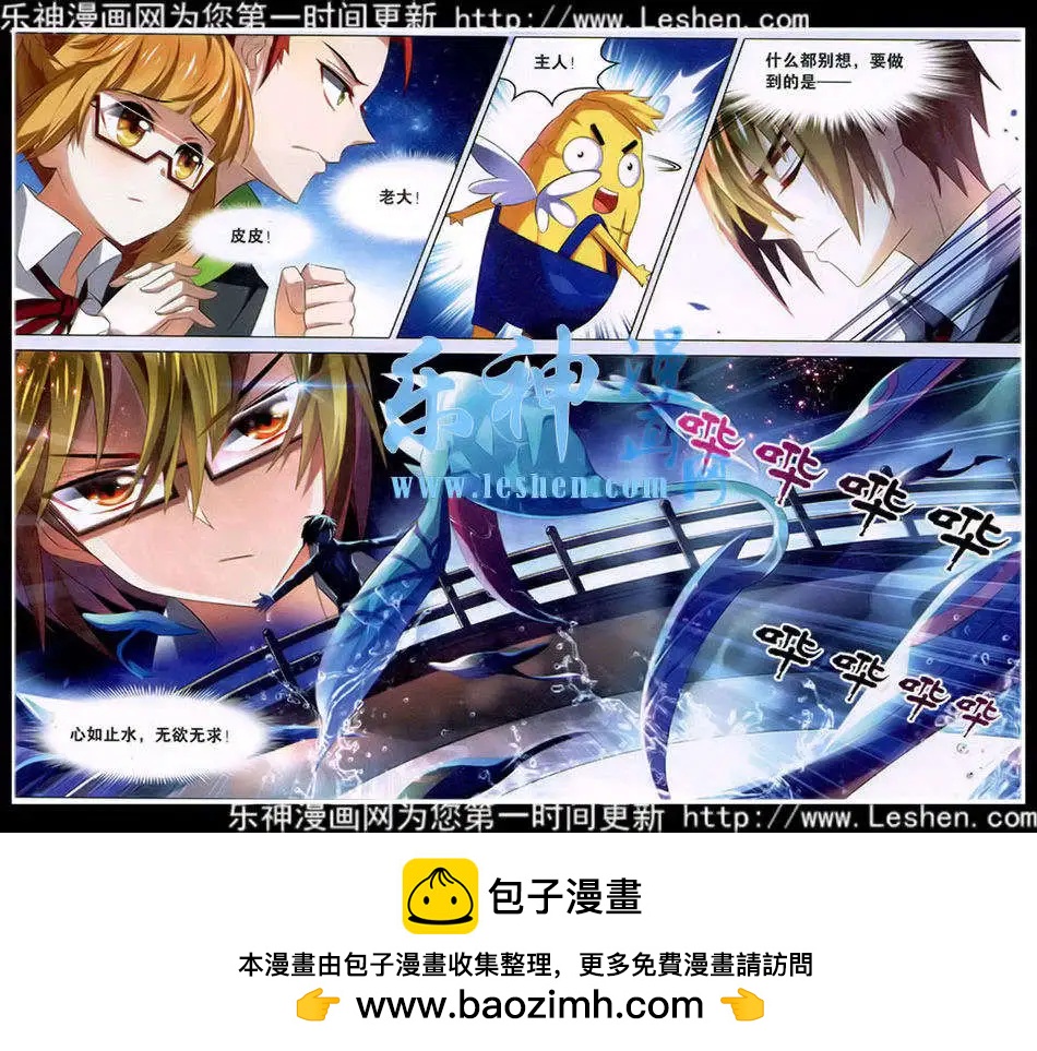 《异人学园》第11话 危险布阵 第21页