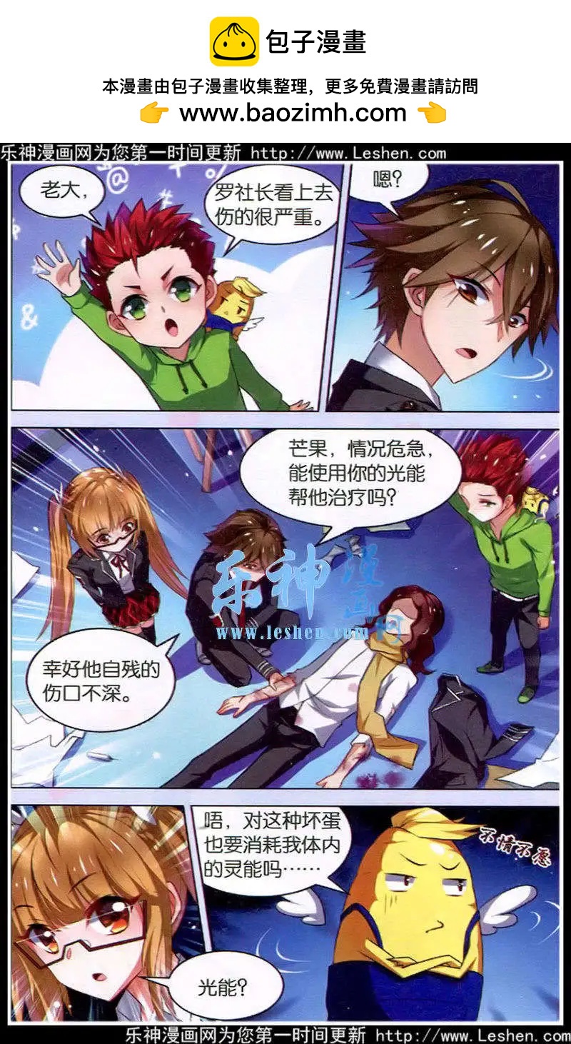《异人学园》第11话 危险布阵 第2页