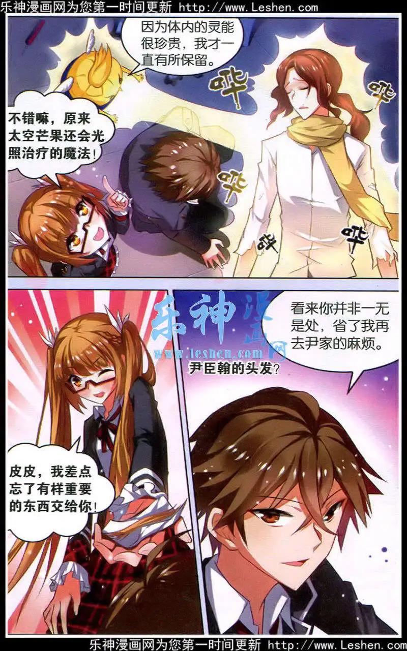 《异人学园》第11话 危险布阵 第3页
