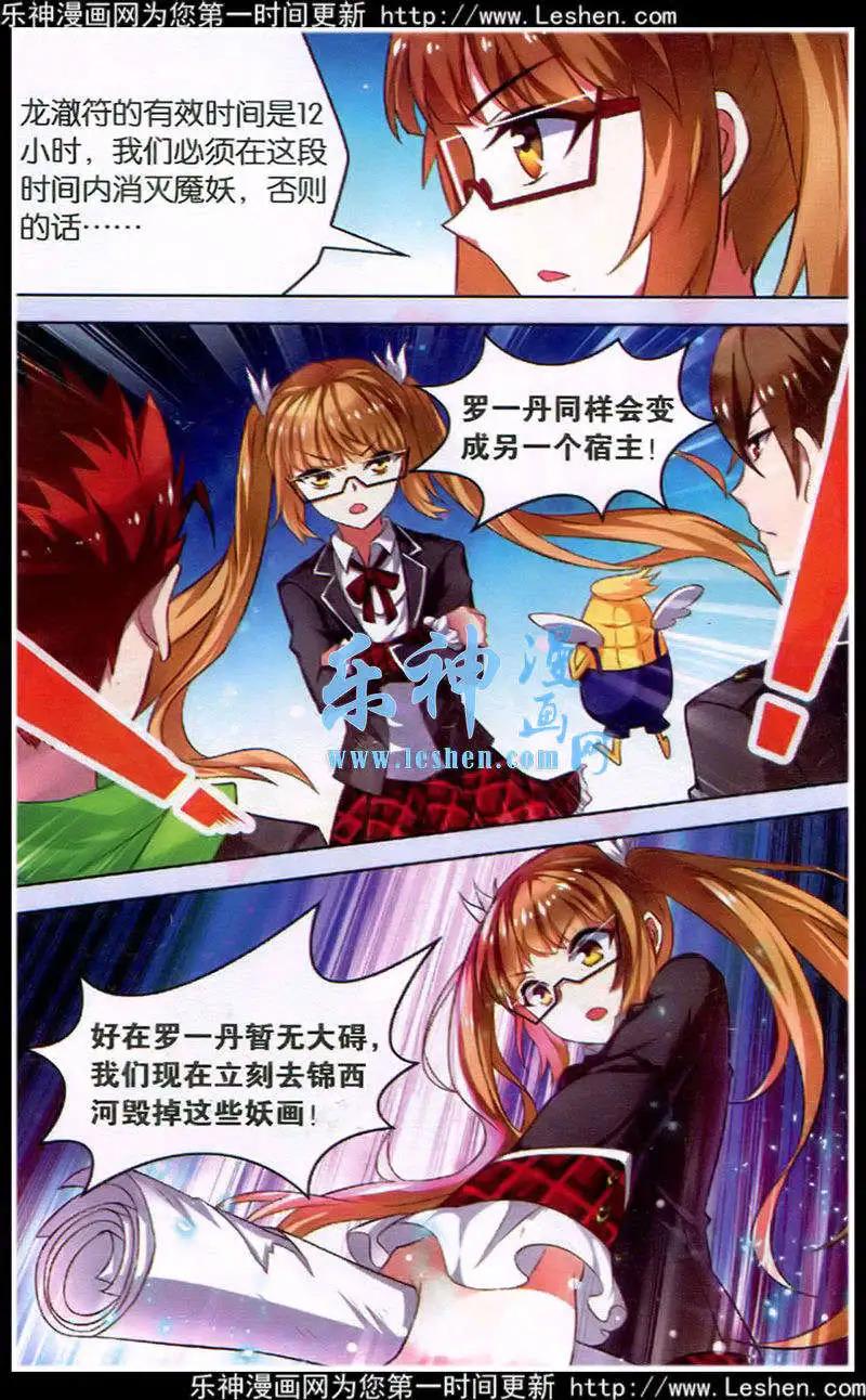 《异人学园》第11话 危险布阵 第4页