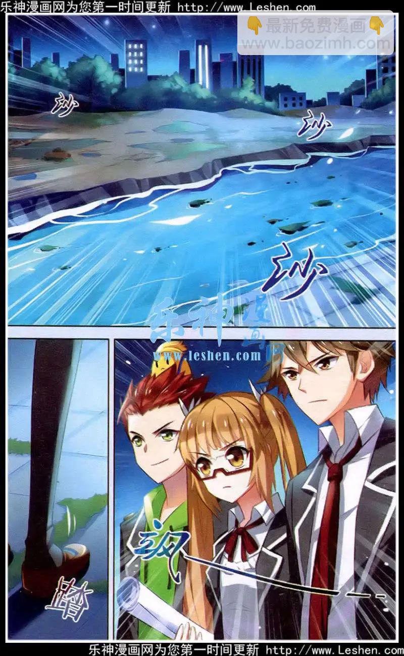 《异人学园》第11话 危险布阵 第5页