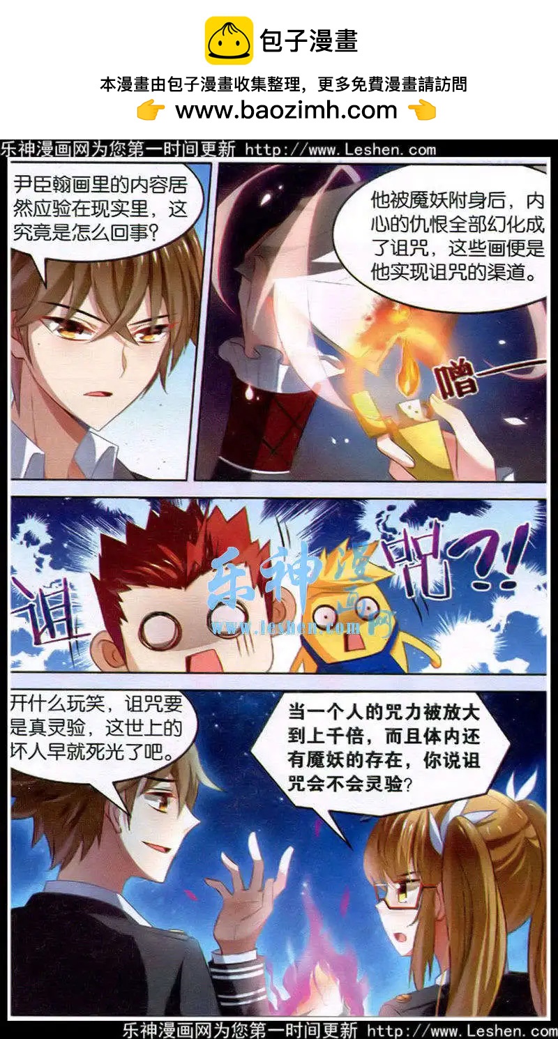 《异人学园》第11话 危险布阵 第6页