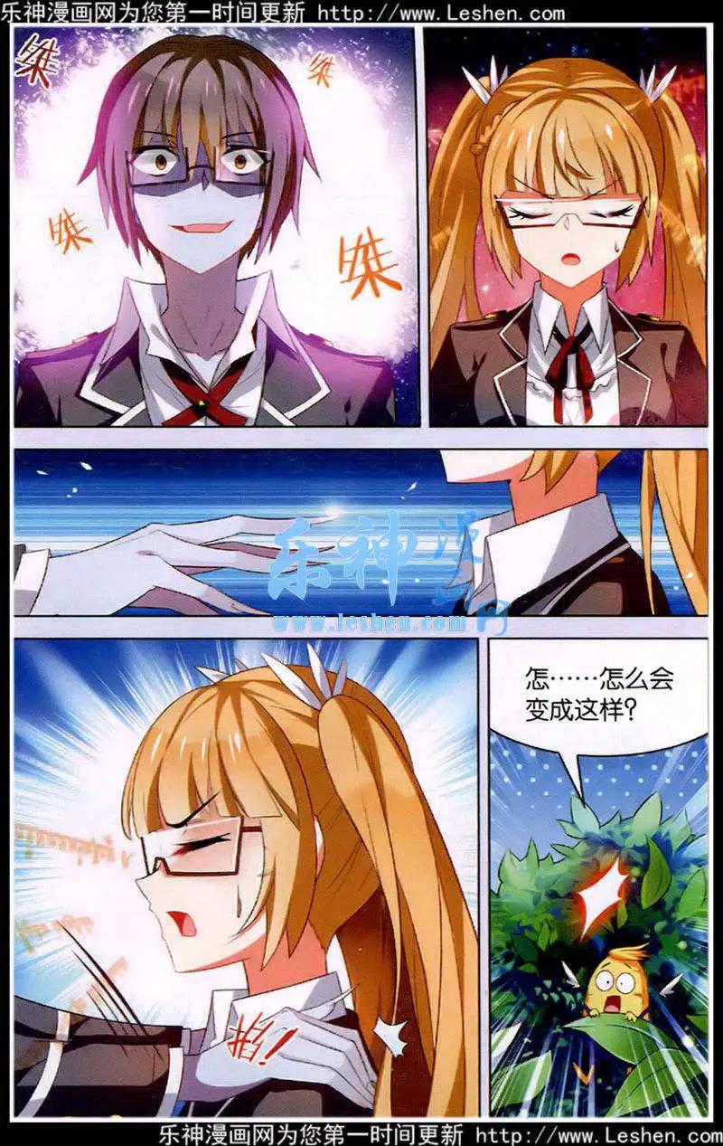 《异人学园》第12话 魔妖（7）是个爷们 第10页