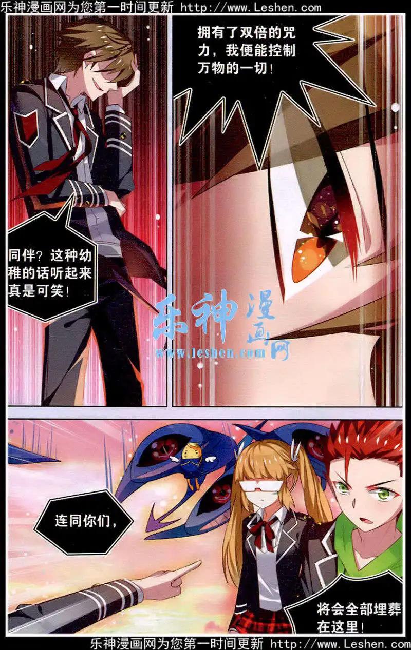 《异人学园》第12话 魔妖（7）是个爷们 第14页