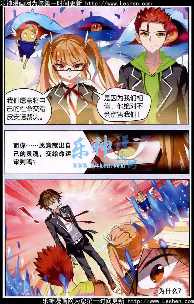 《异人学园》第12话 魔妖（7）是个爷们 第17页