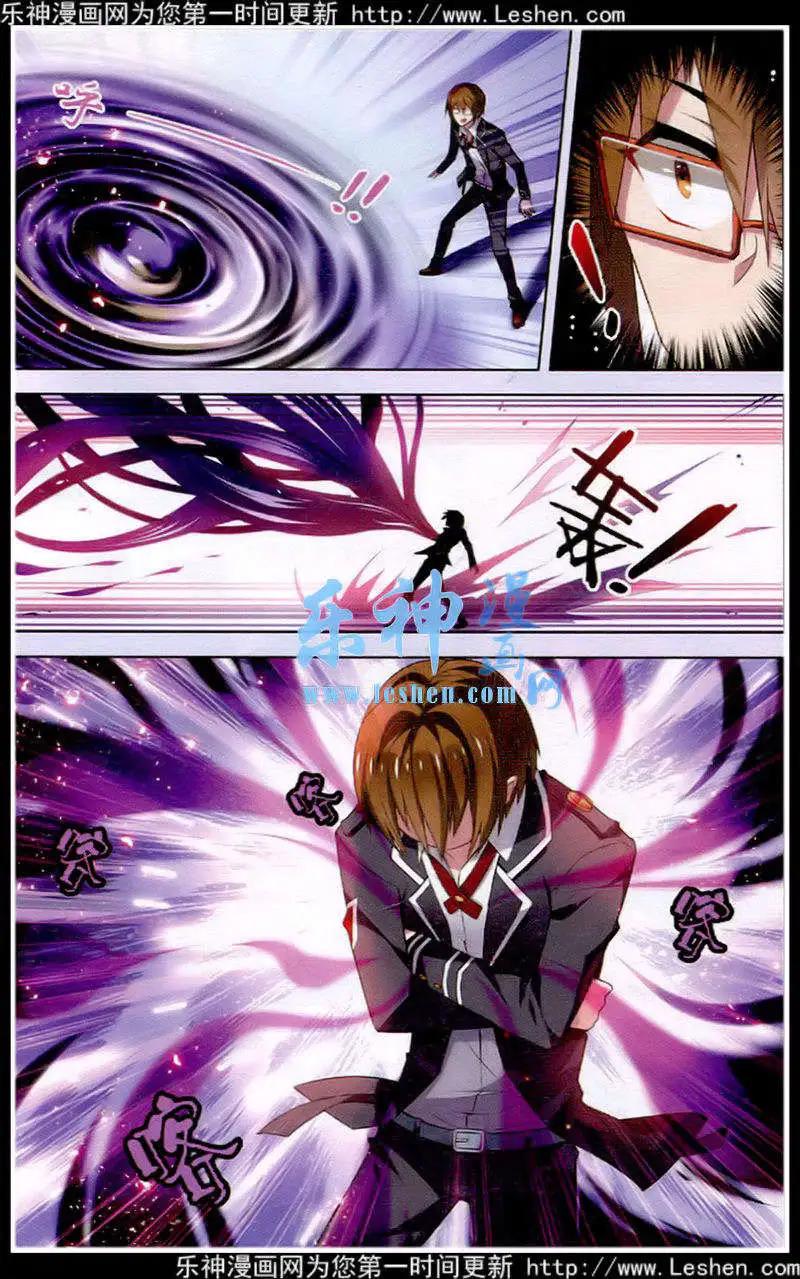 《异人学园》第12话 魔妖（7）是个爷们 第3页