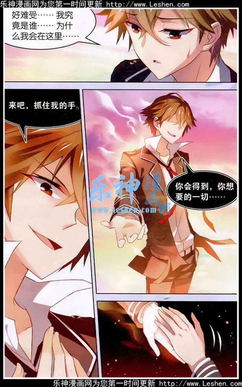 《异人学园》第12话 魔妖（7）是个爷们 第6页
