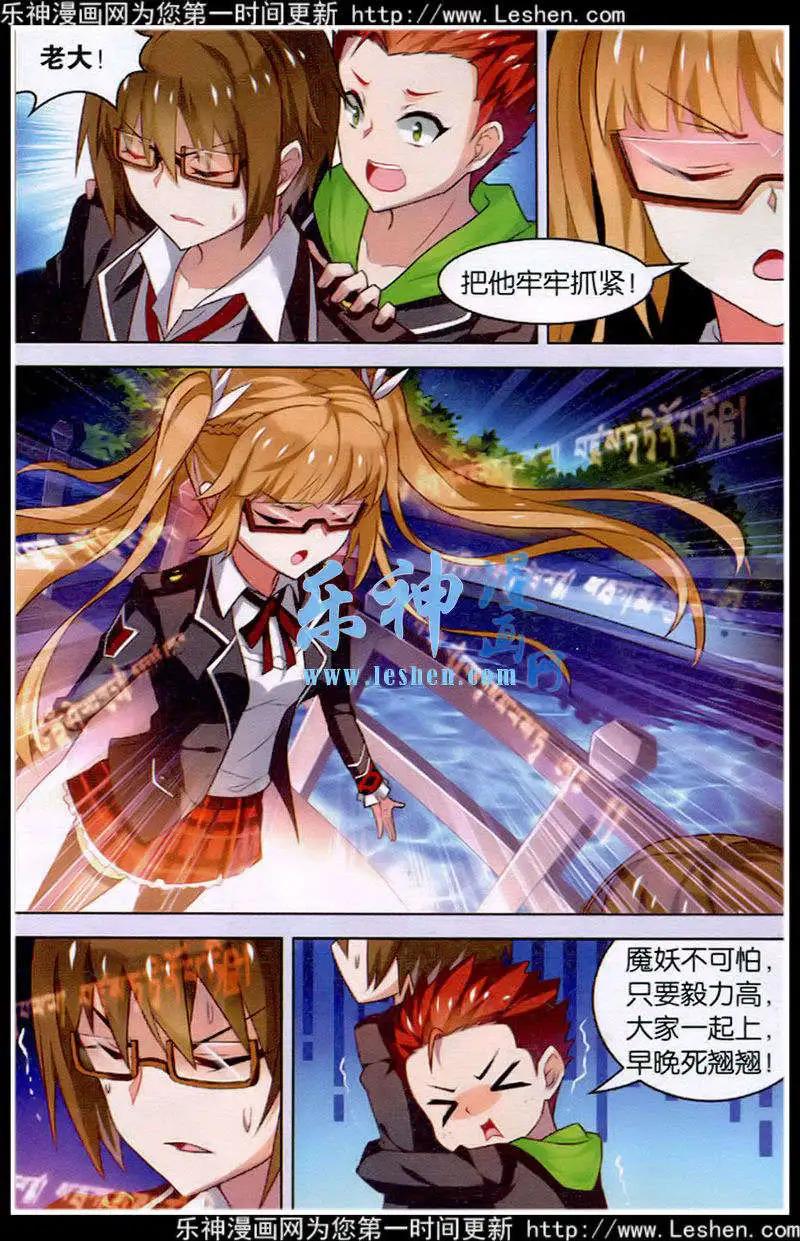 《异人学园》第12话 魔妖（7）是个爷们 第8页