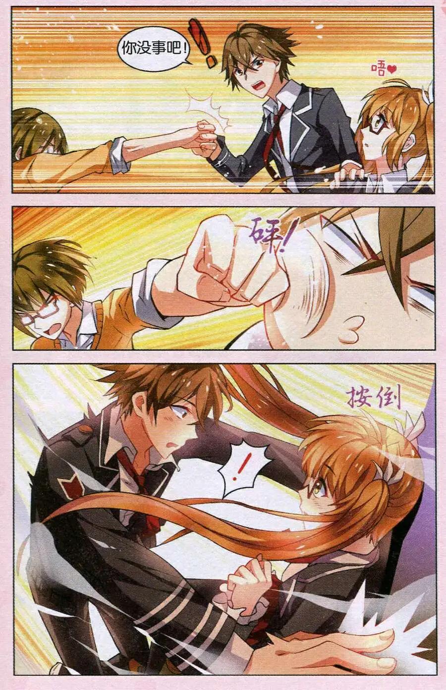 《异人学园》第9话 魇妖（四）暗夜侦查 第15页
