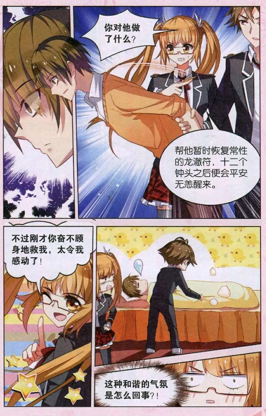 《异人学园》第9话 魇妖（四）暗夜侦查 第17页