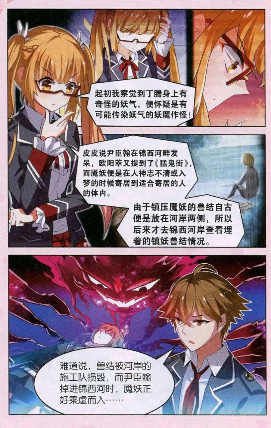 《异人学园》第9话 魇妖（四）暗夜侦查 第20页