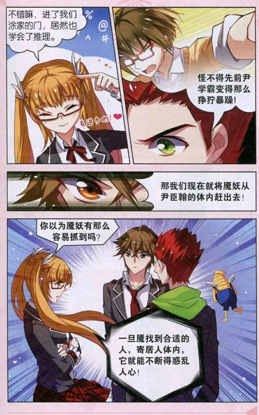 《异人学园》第9话 魇妖（四）暗夜侦查 第21页