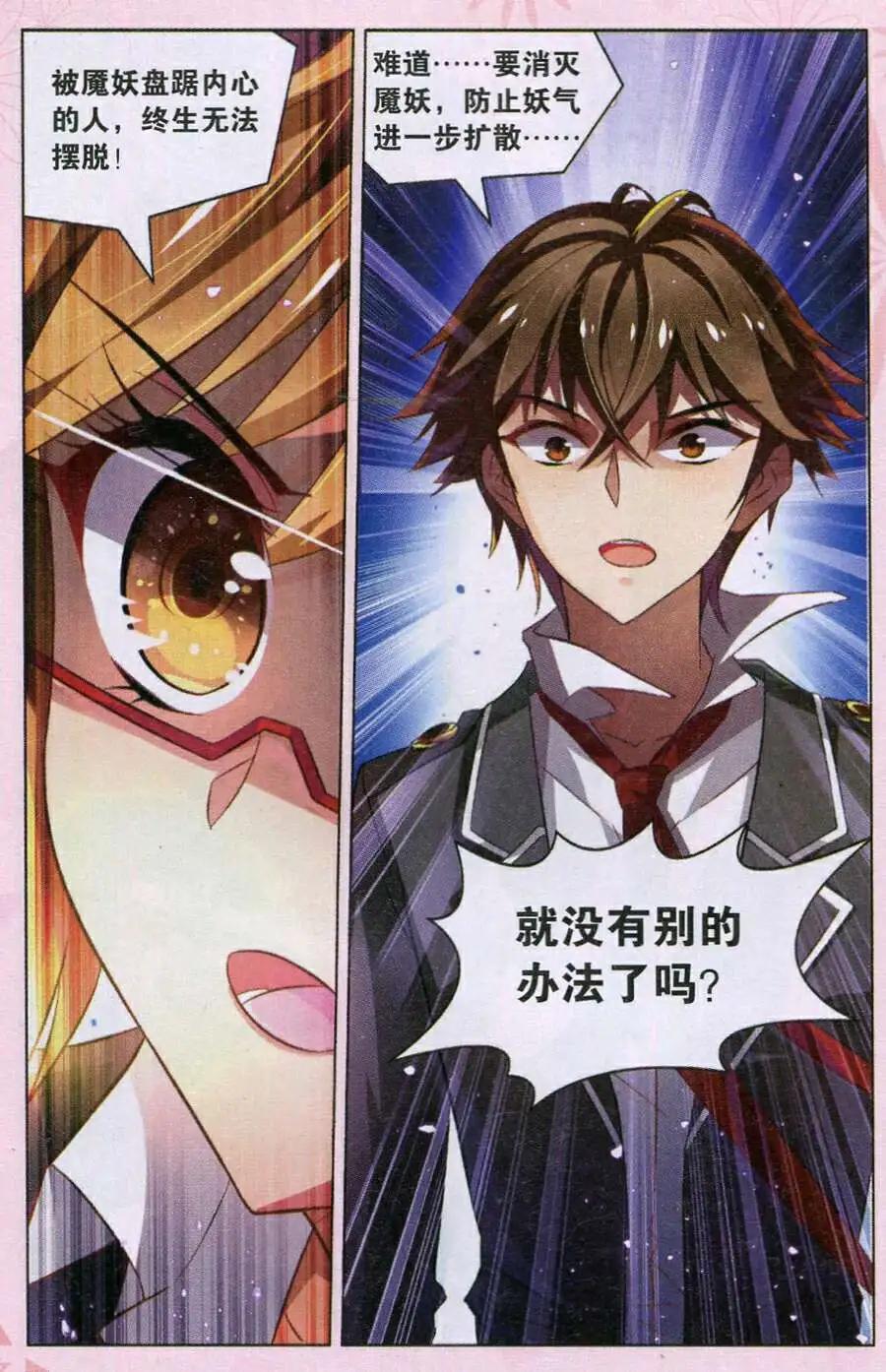 《异人学园》第9话 魇妖（四）暗夜侦查 第22页