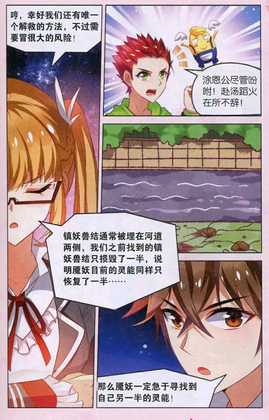 《异人学园》第9话 魇妖（四）暗夜侦查 第23页