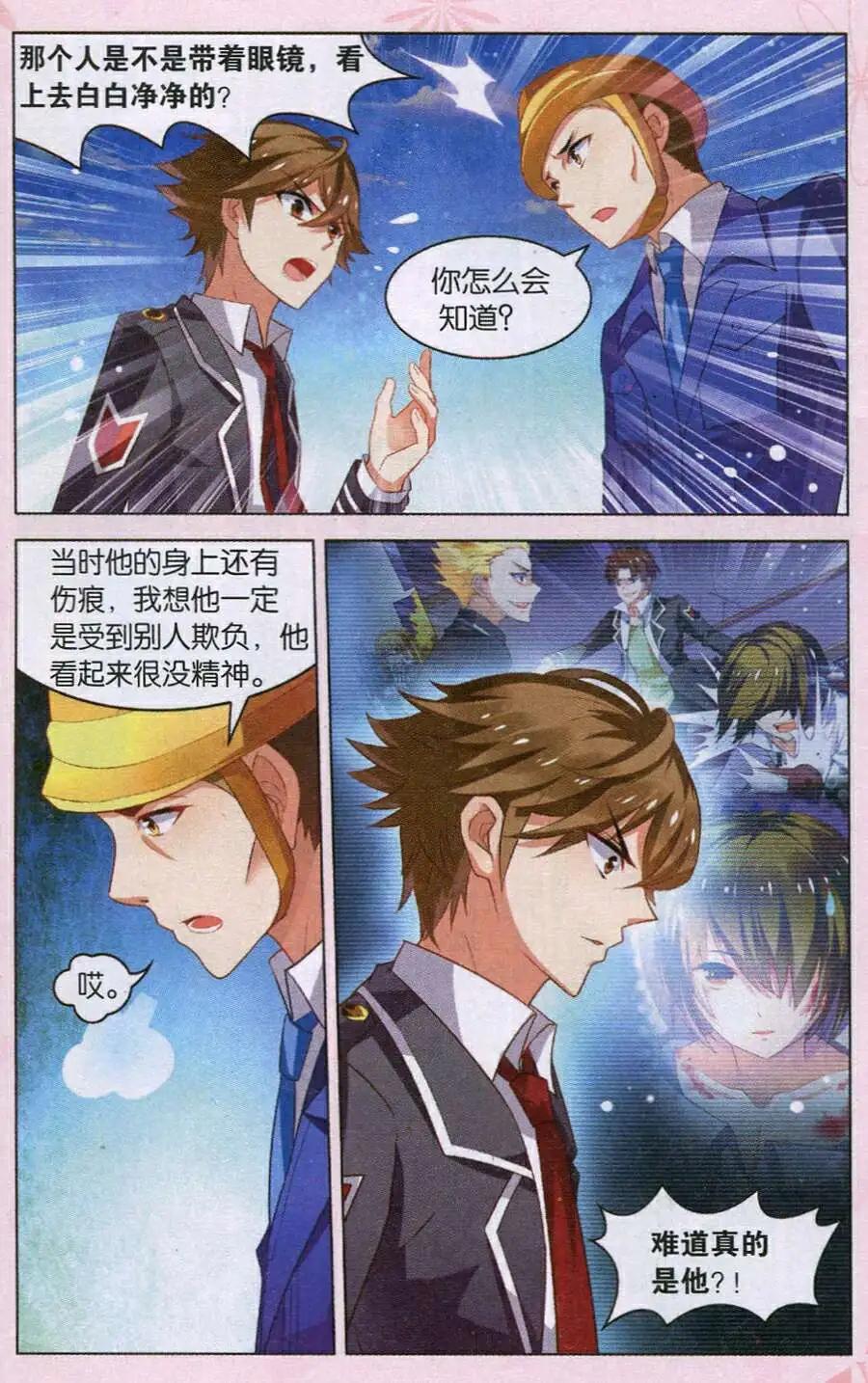 《异人学园》第9话 魇妖（四）暗夜侦查 第5页