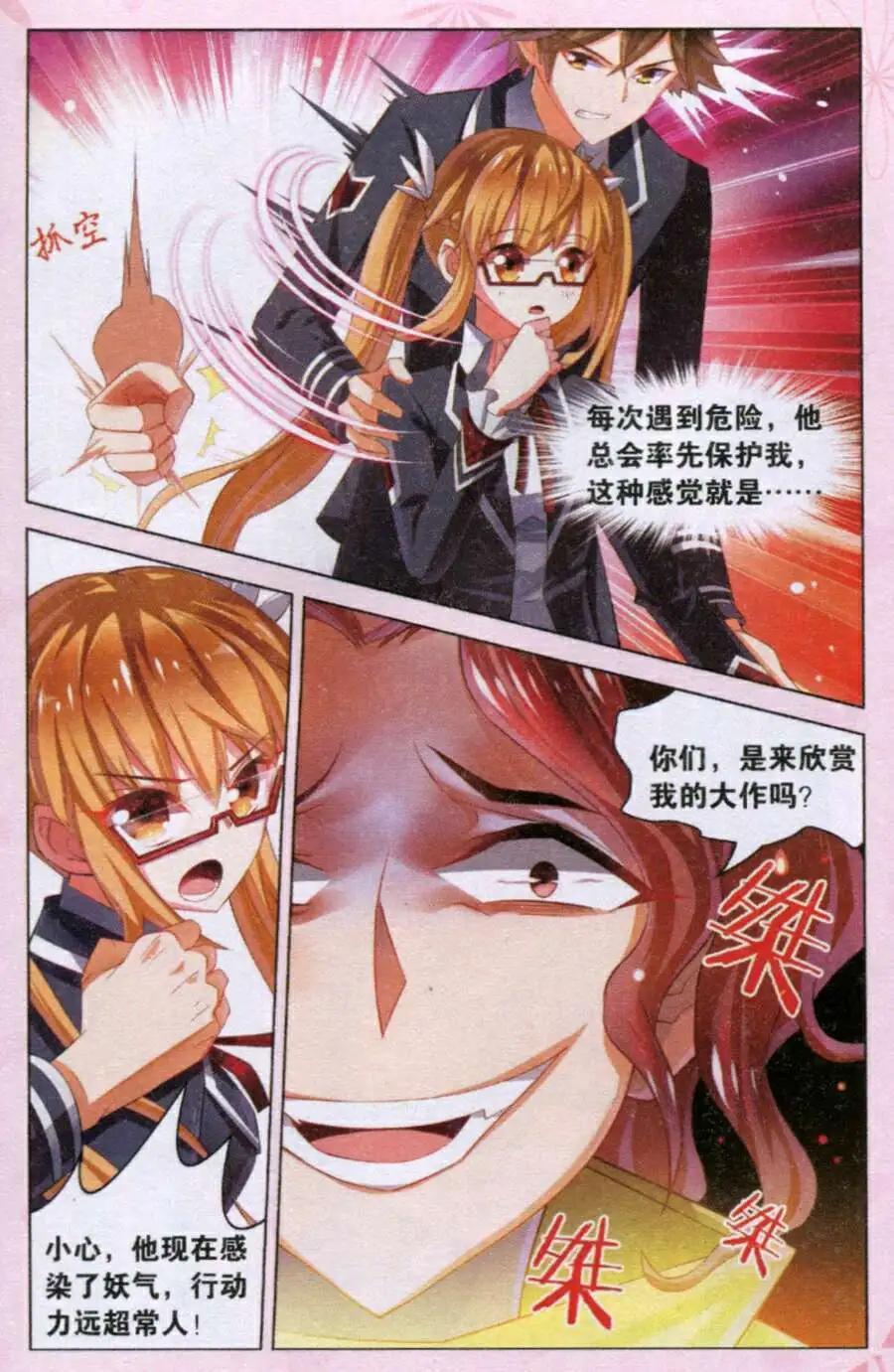 《异人学园》第10话 魇妖（五）恐怖画室 第13页