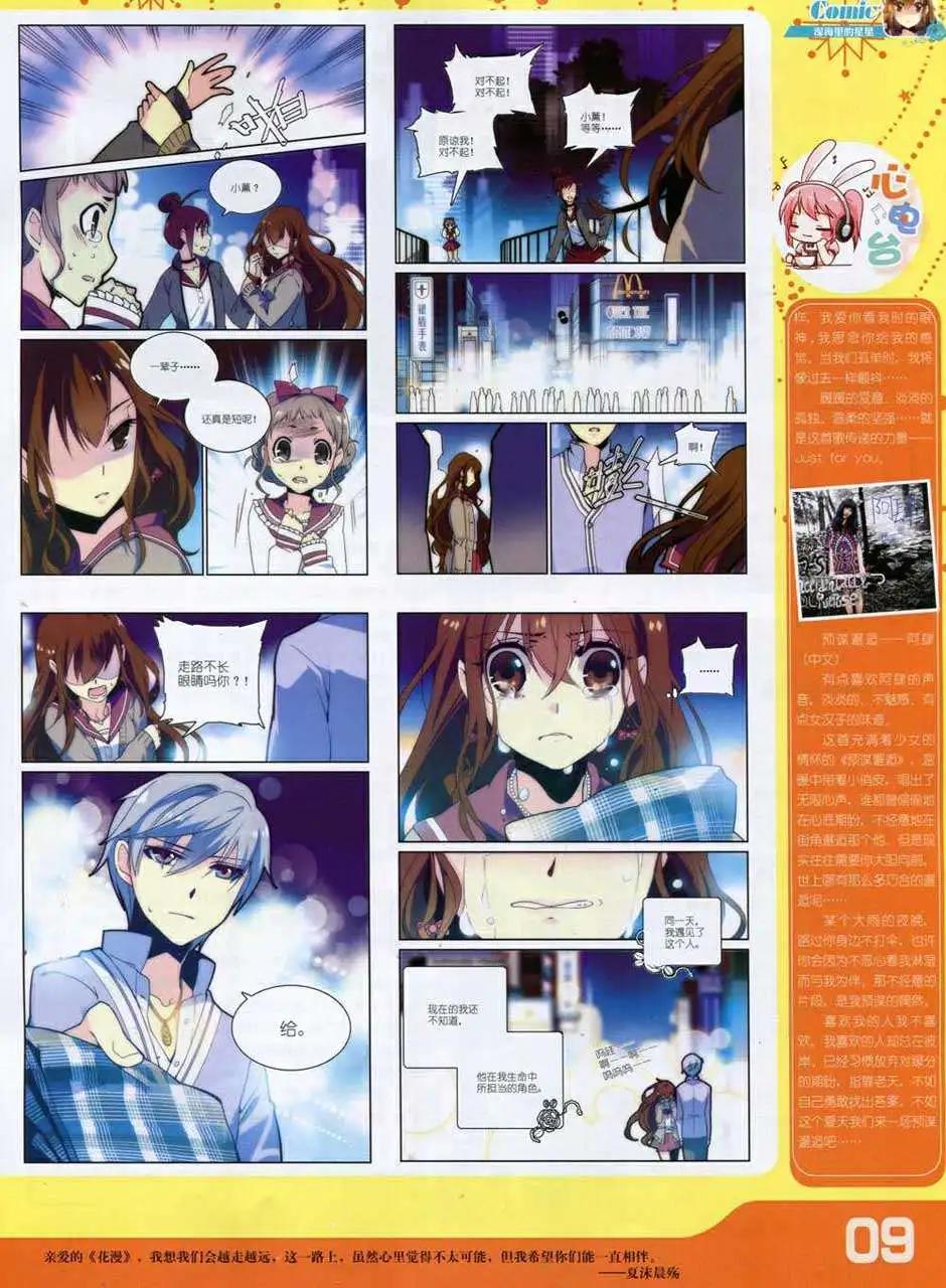 《花漫》第1期 第11页