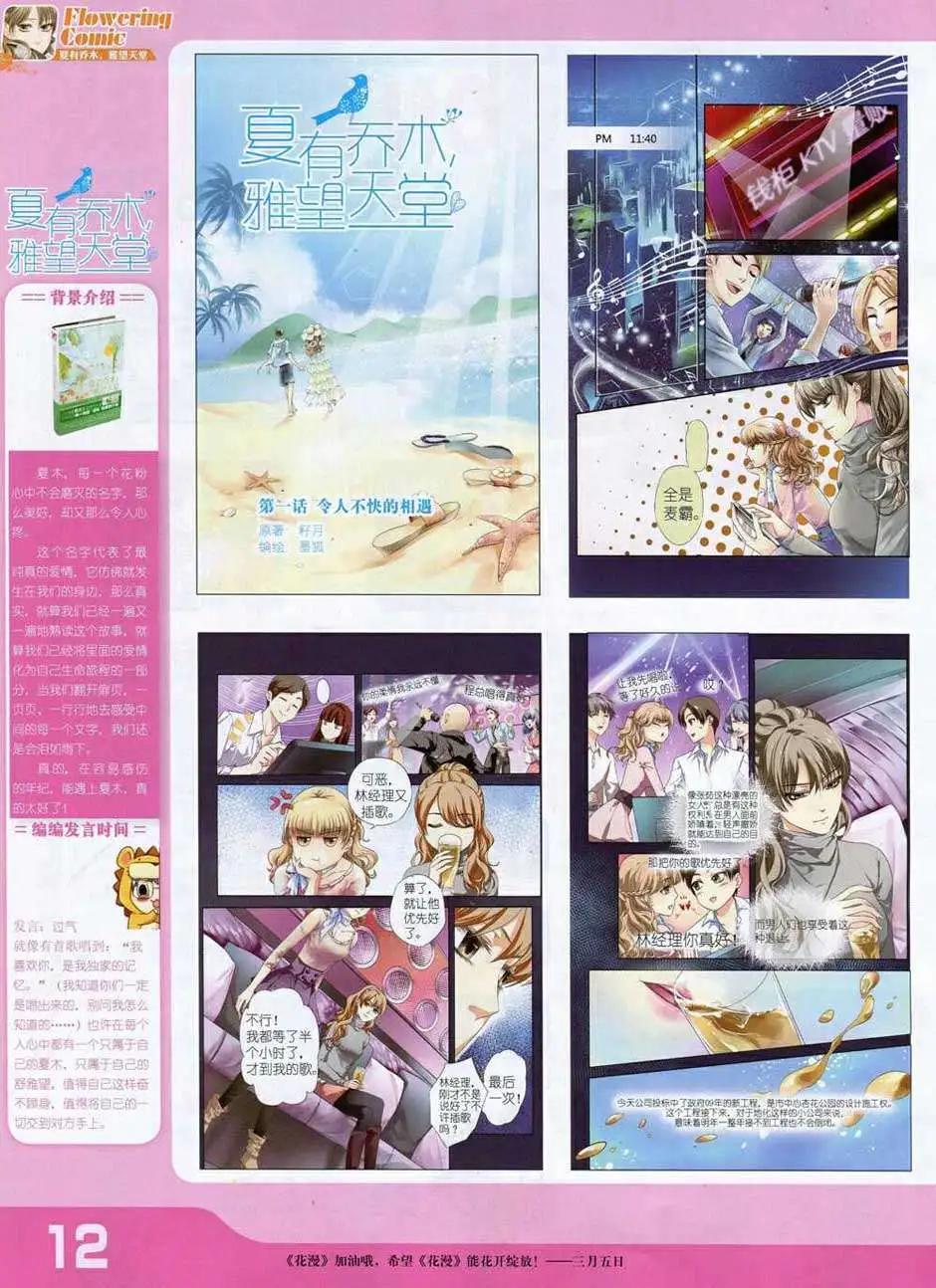 《花漫》第1期 第14页
