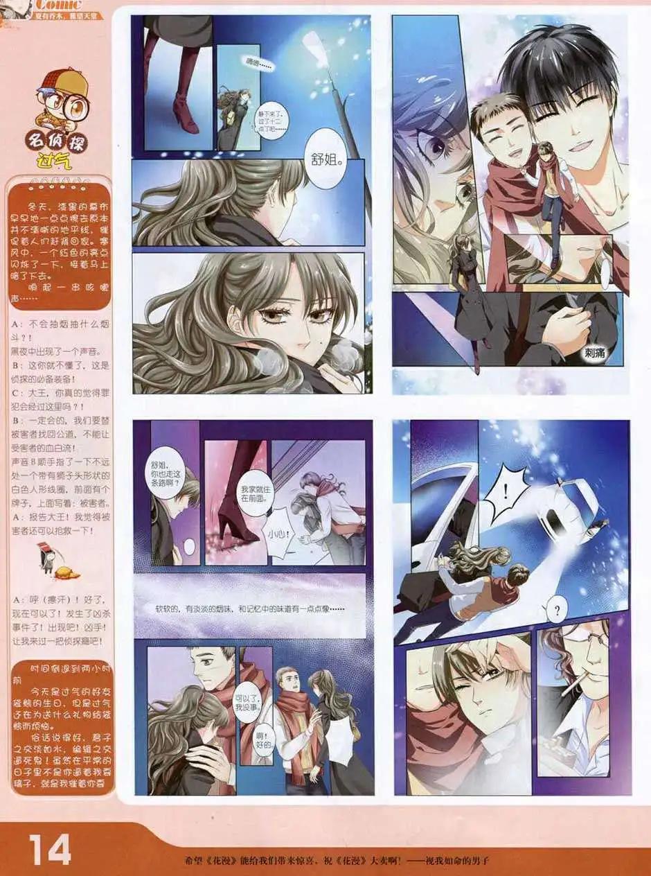 《花漫》第1期 第16页
