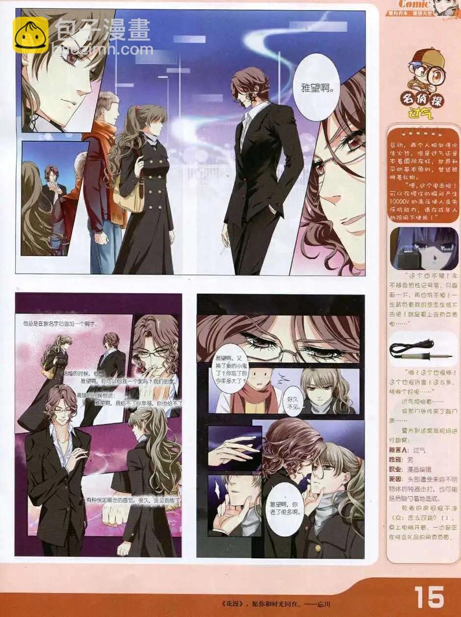 《花漫》第1期 第17页