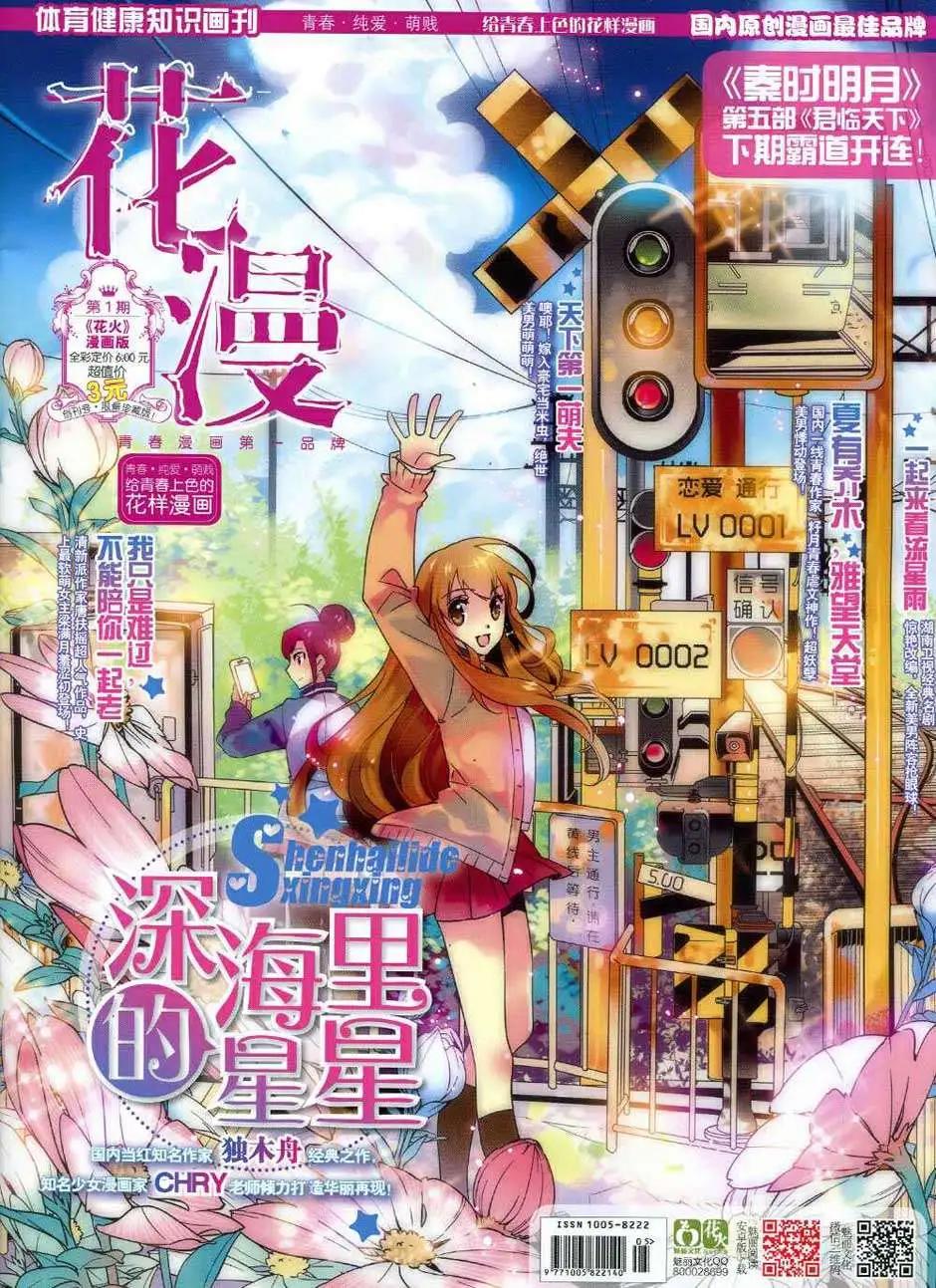 《花漫》第1期 第1页