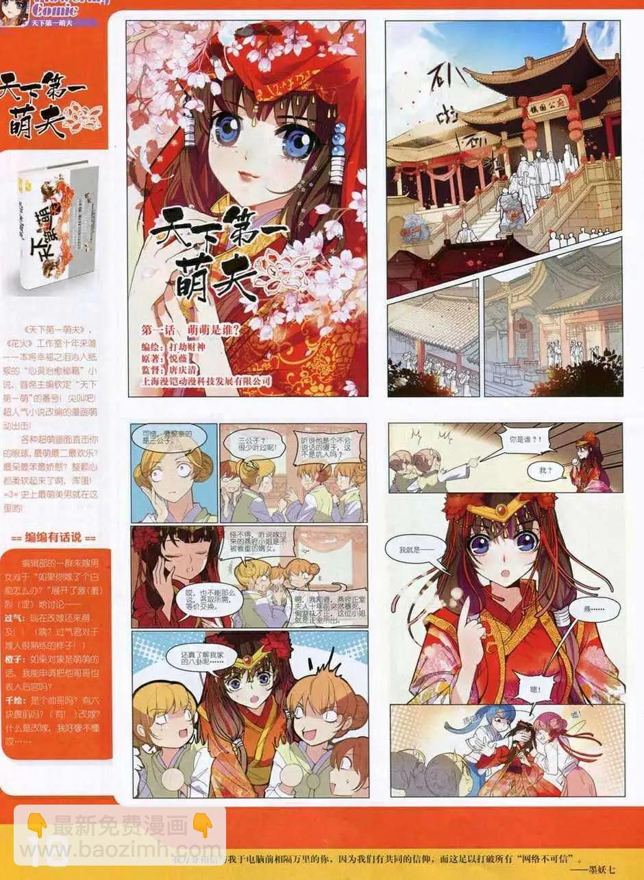 《花漫》第1期 第20页
