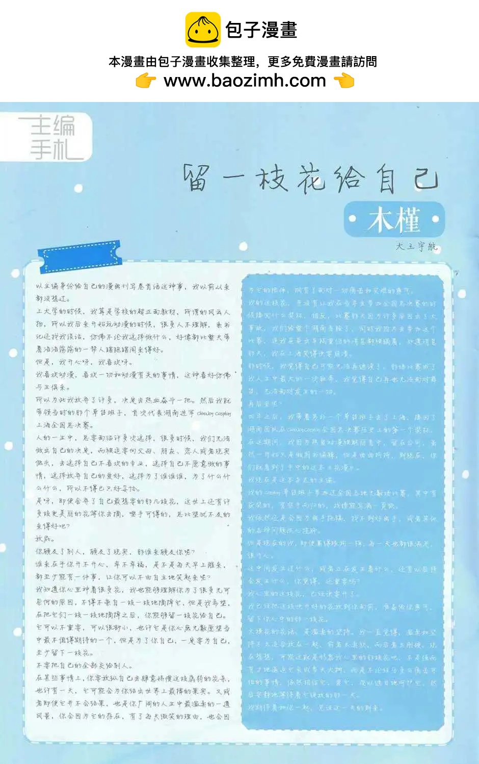 《花漫》第1期 第2页