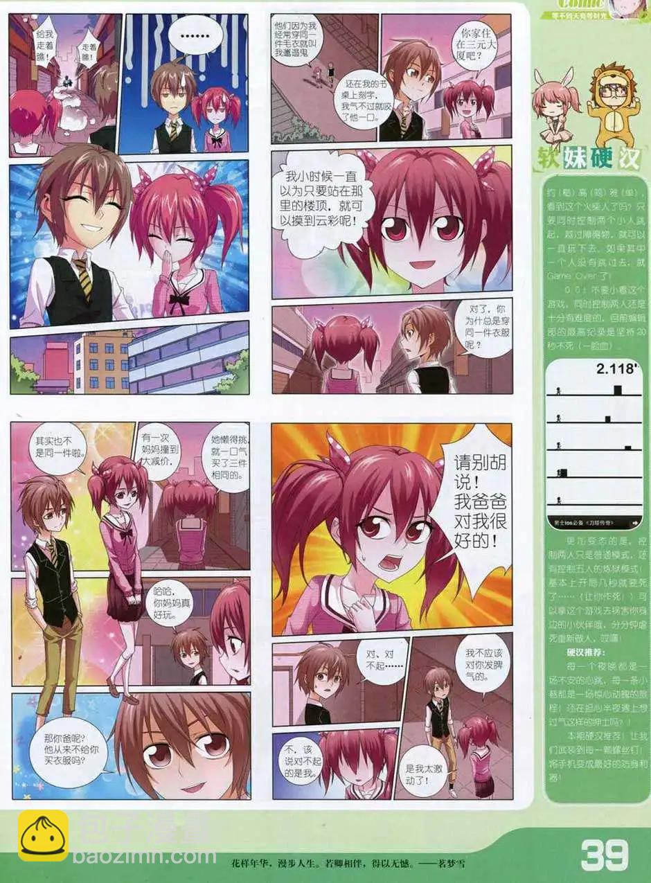 《花漫》第1期 第41页