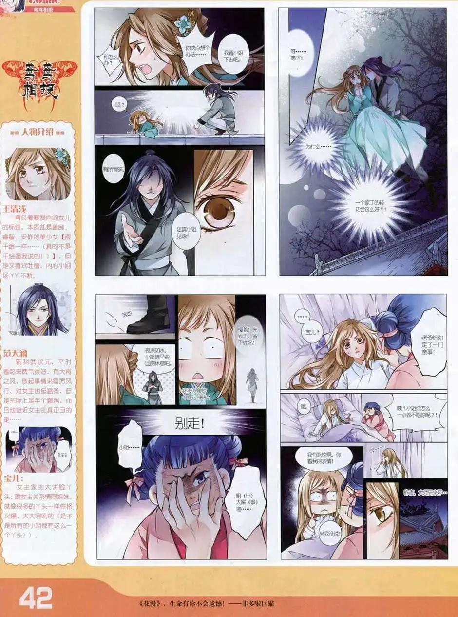 《花漫》第1期 第44页