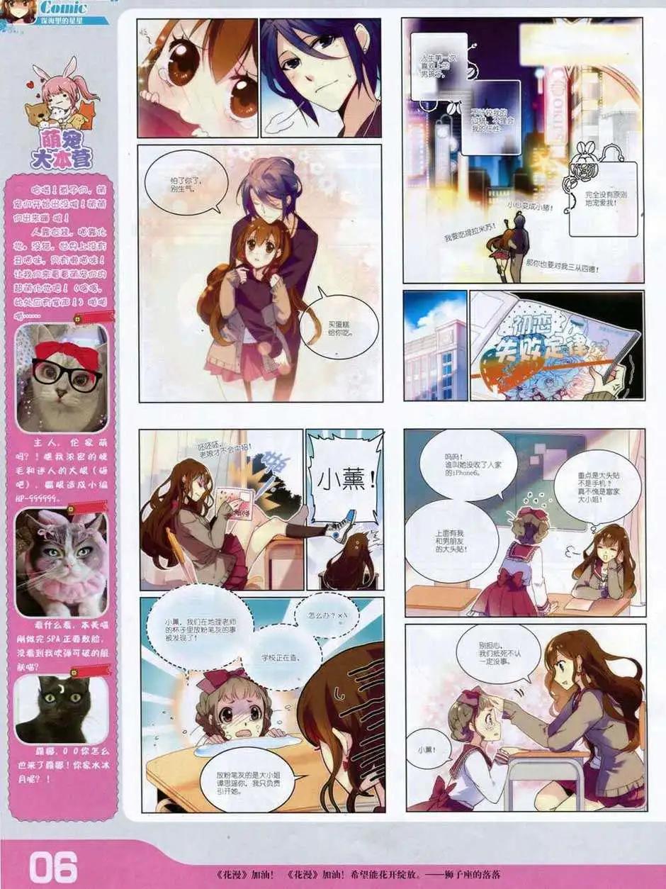 《花漫》第1期 第8页