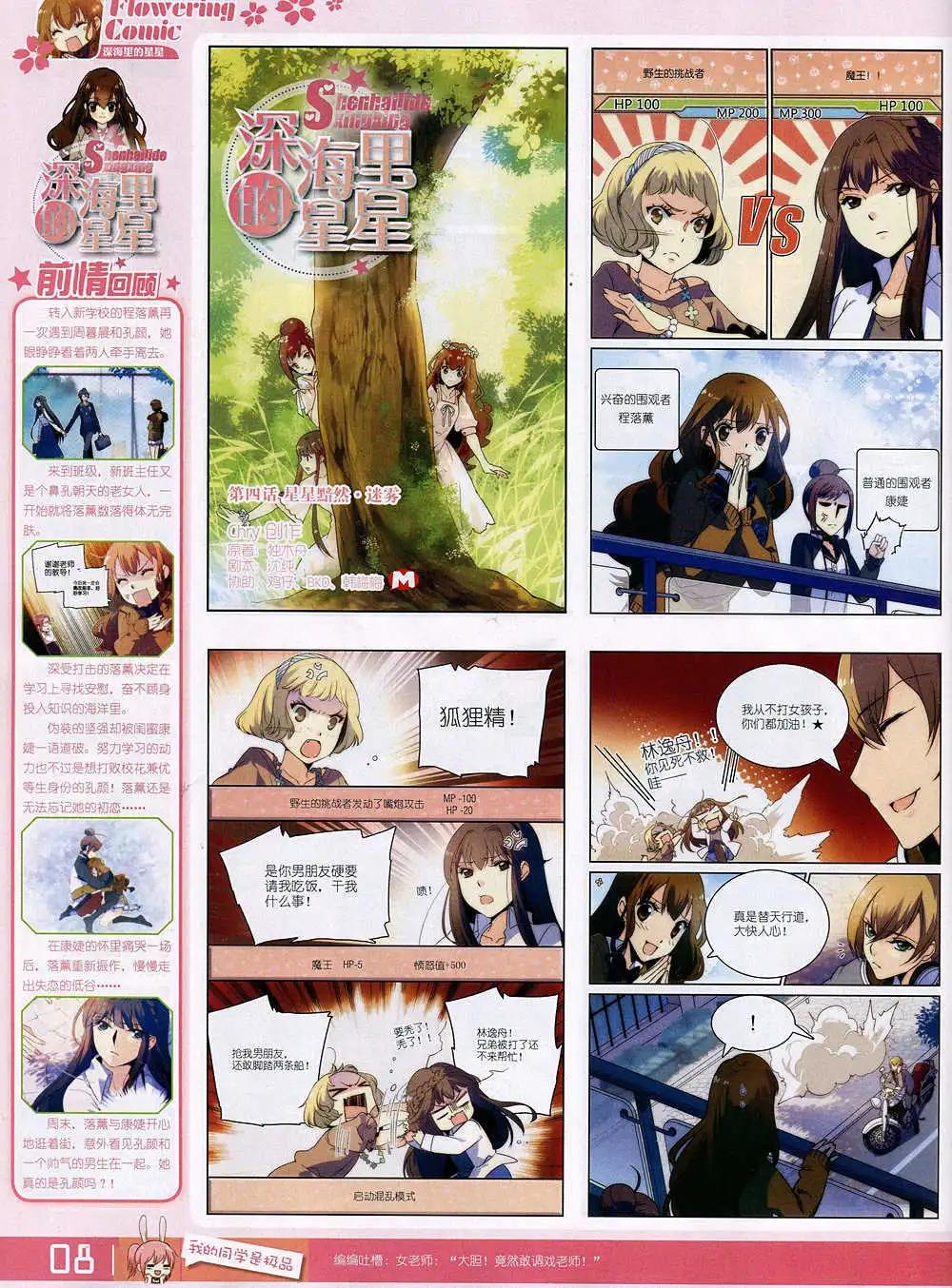 《花漫》第4期 第10页