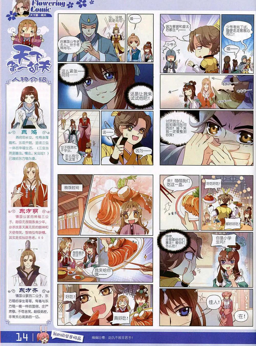 《花漫》第4期 第16页