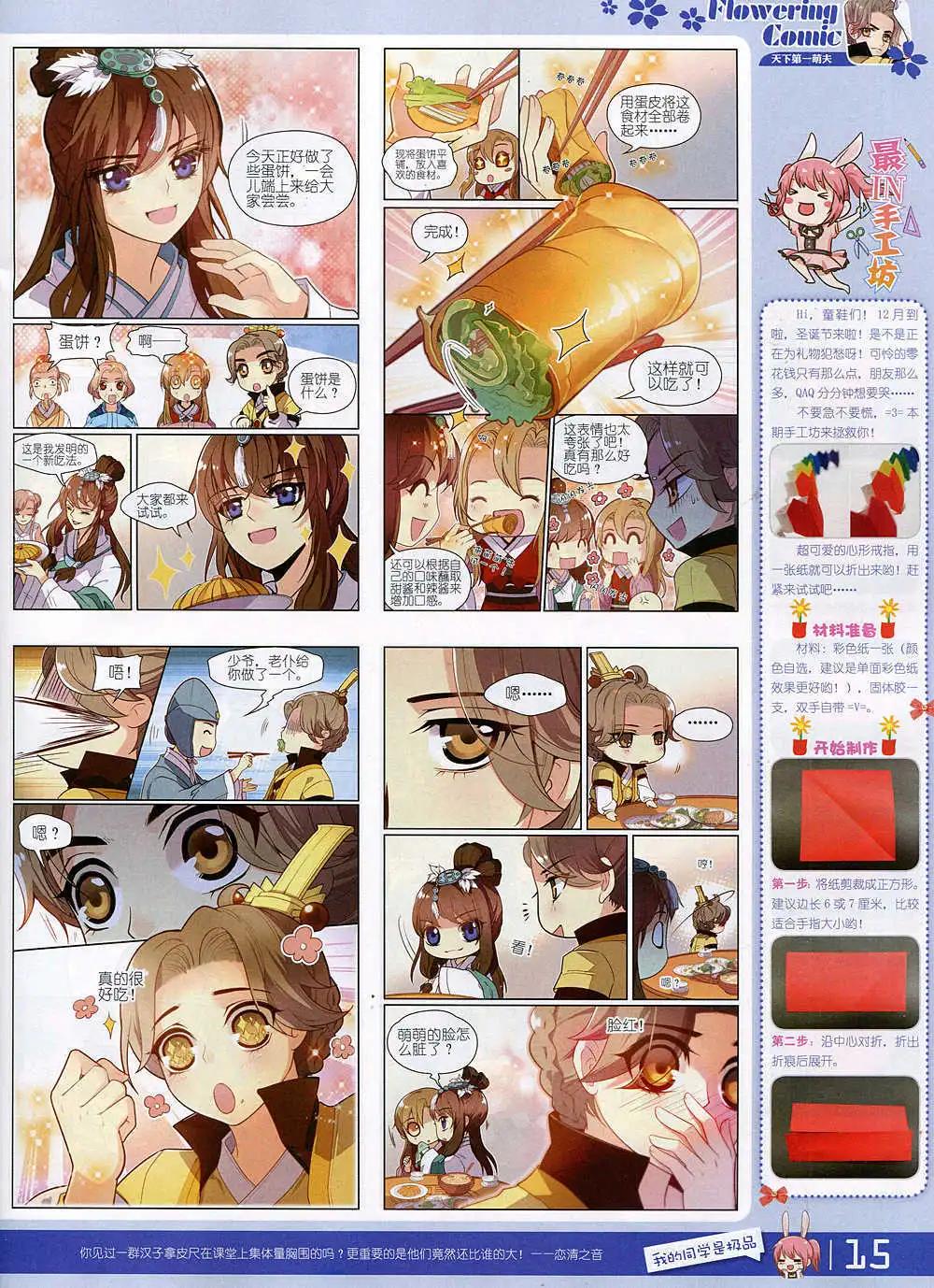 《花漫》第4期 第17页