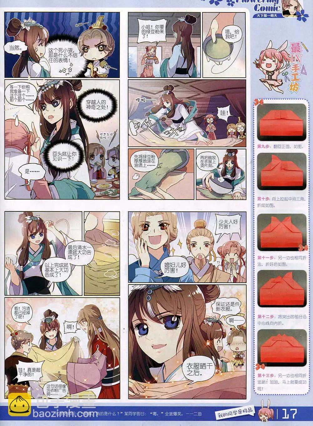 《花漫》第4期 第19页