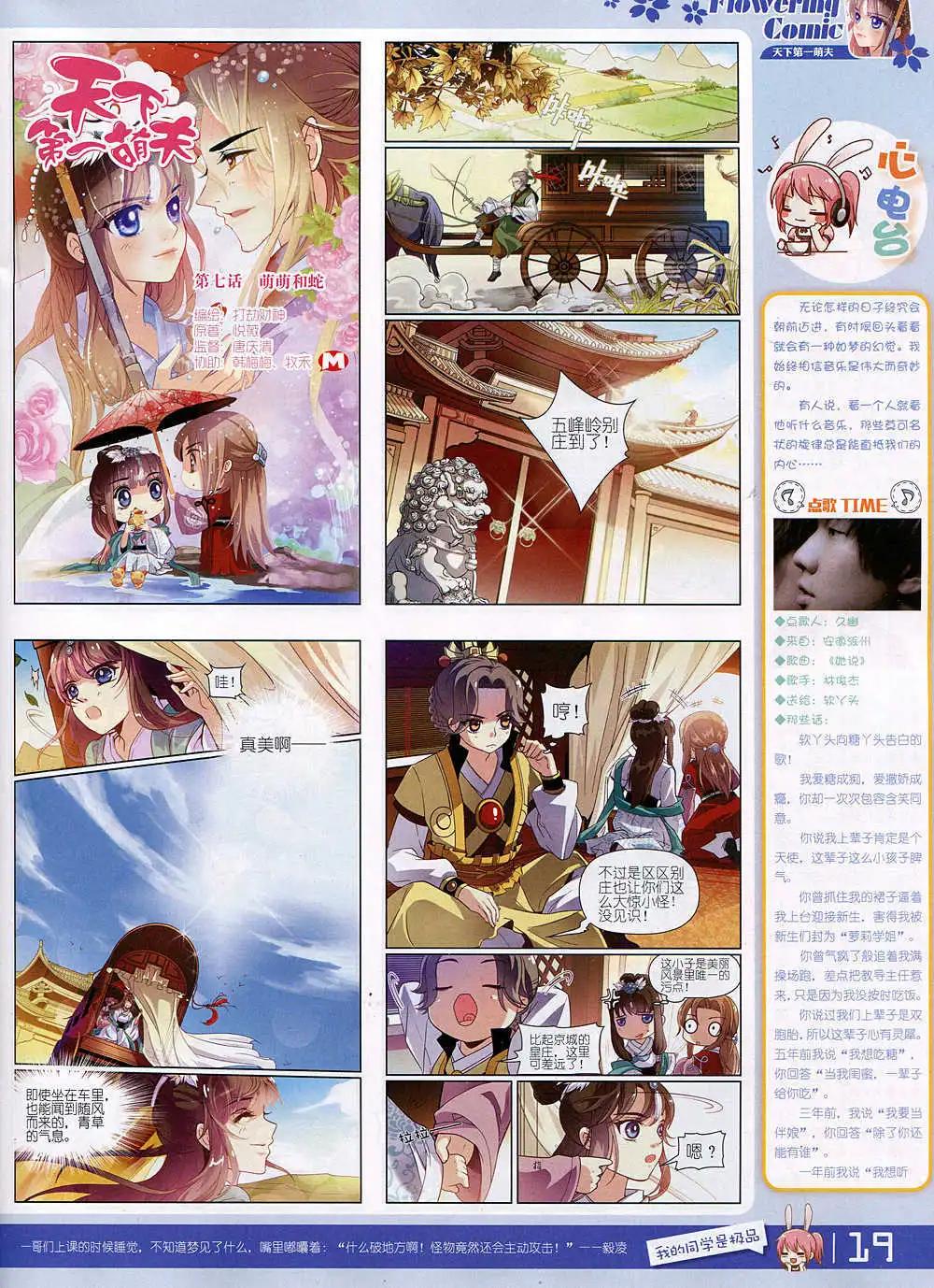 《花漫》第4期 第21页