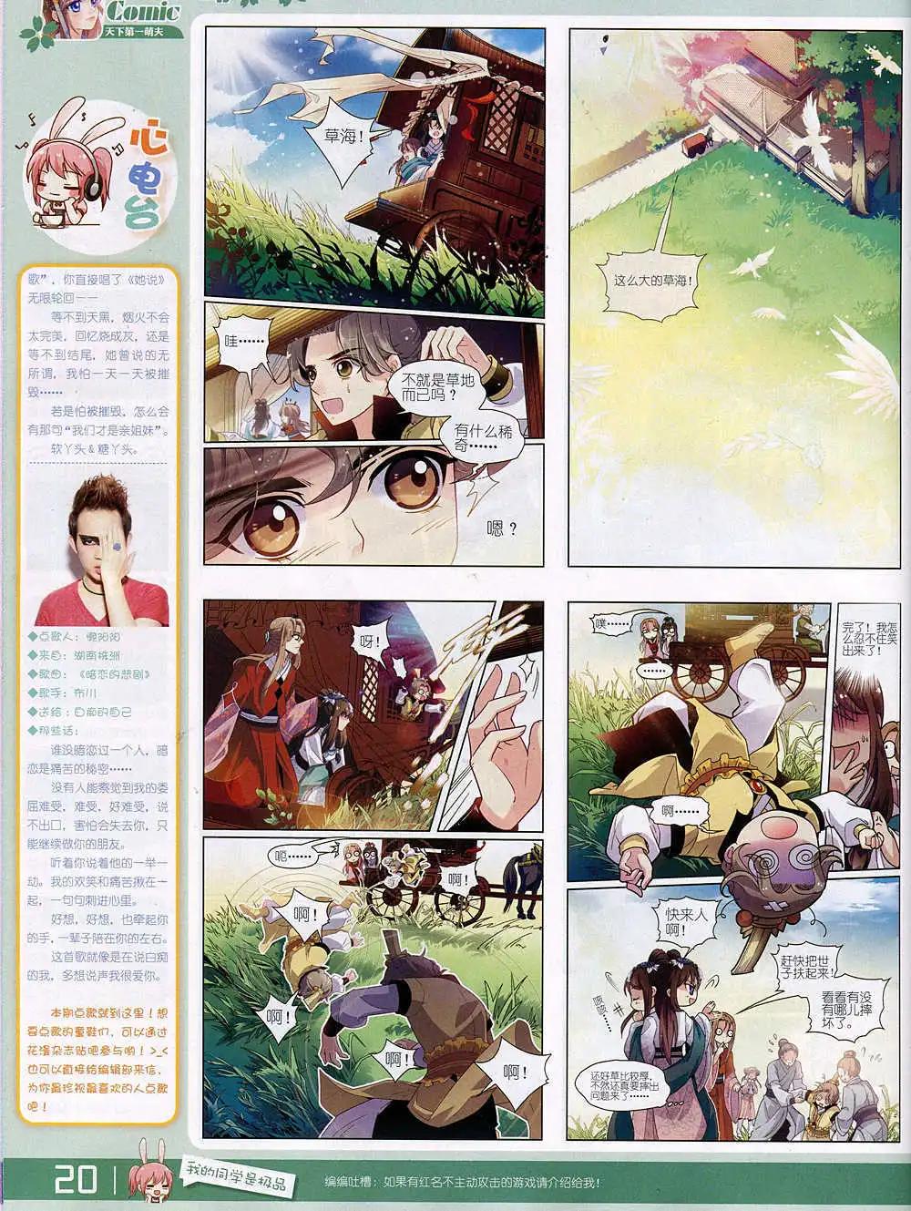 《花漫》第4期 第22页