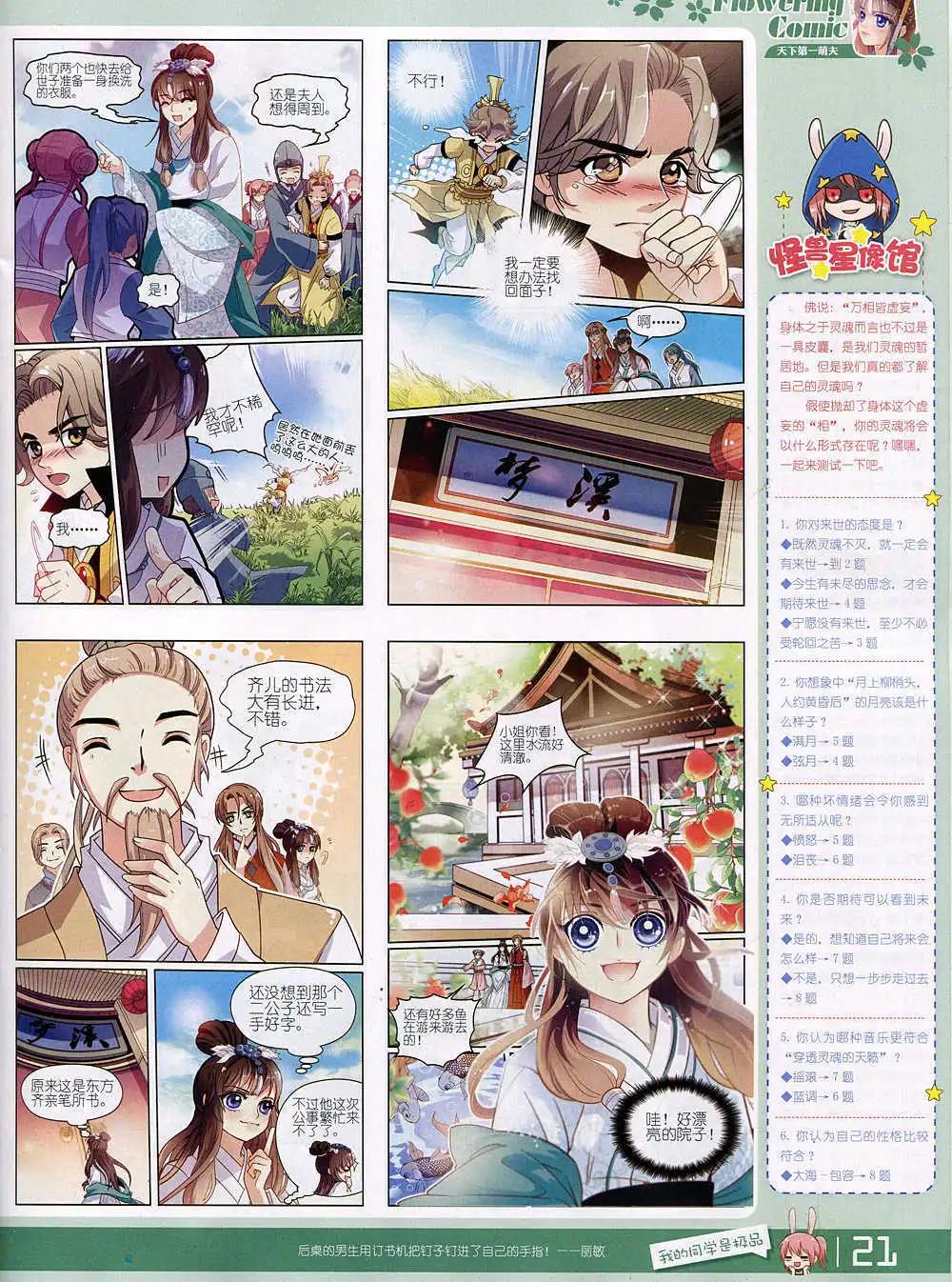 《花漫》第4期 第23页