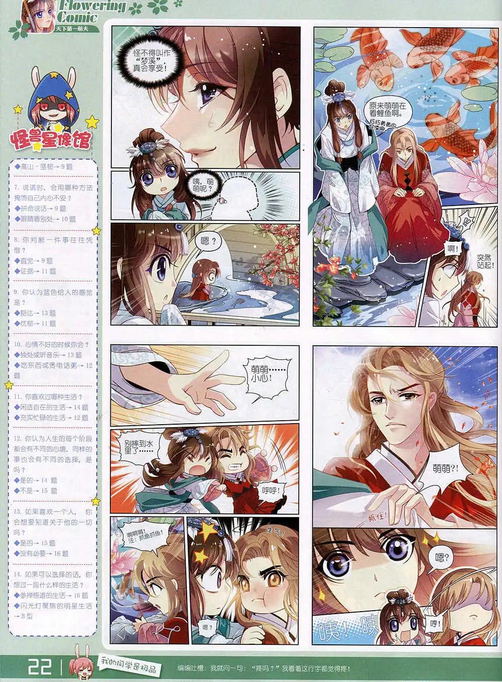 《花漫》第4期 第24页