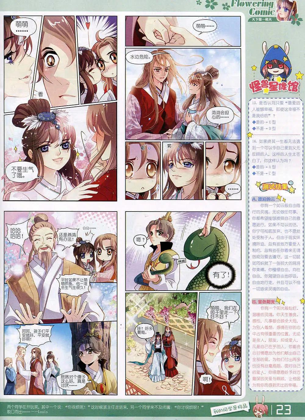 《花漫》第4期 第25页