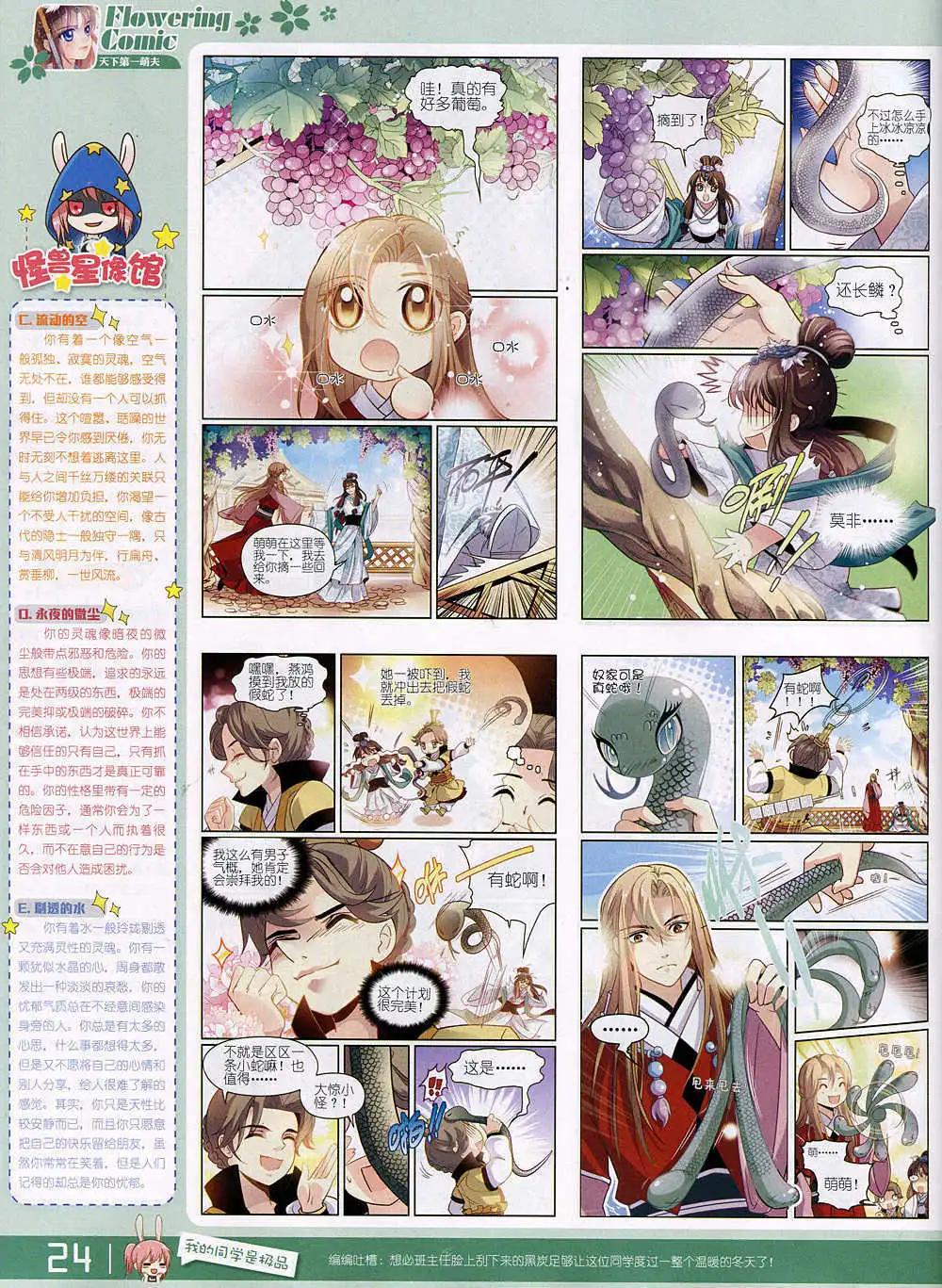《花漫》第4期 第26页