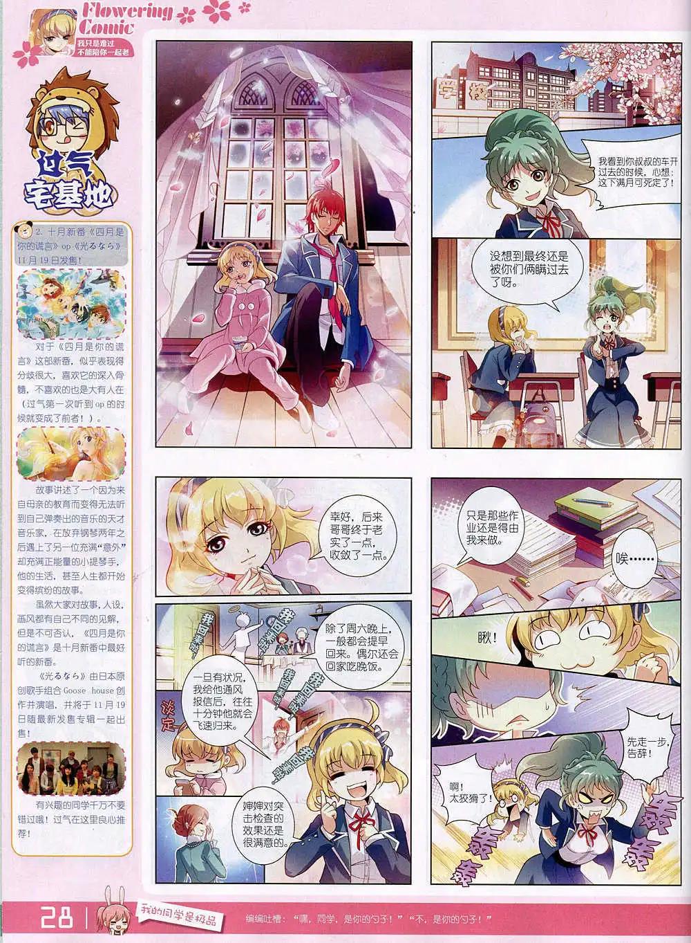 《花漫》第4期 第30页