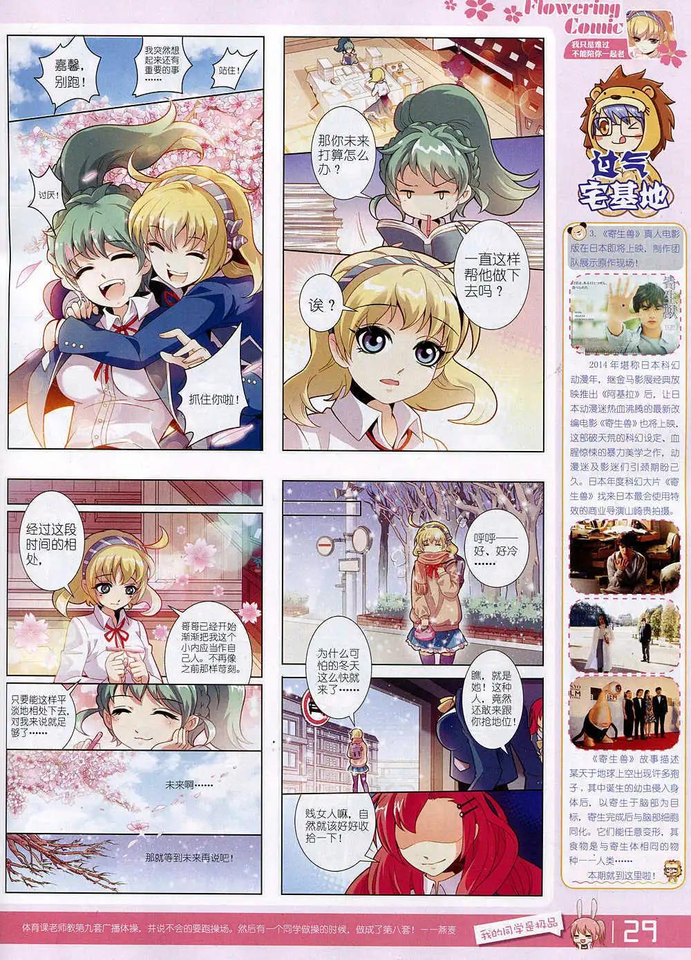 《花漫》第4期 第31页