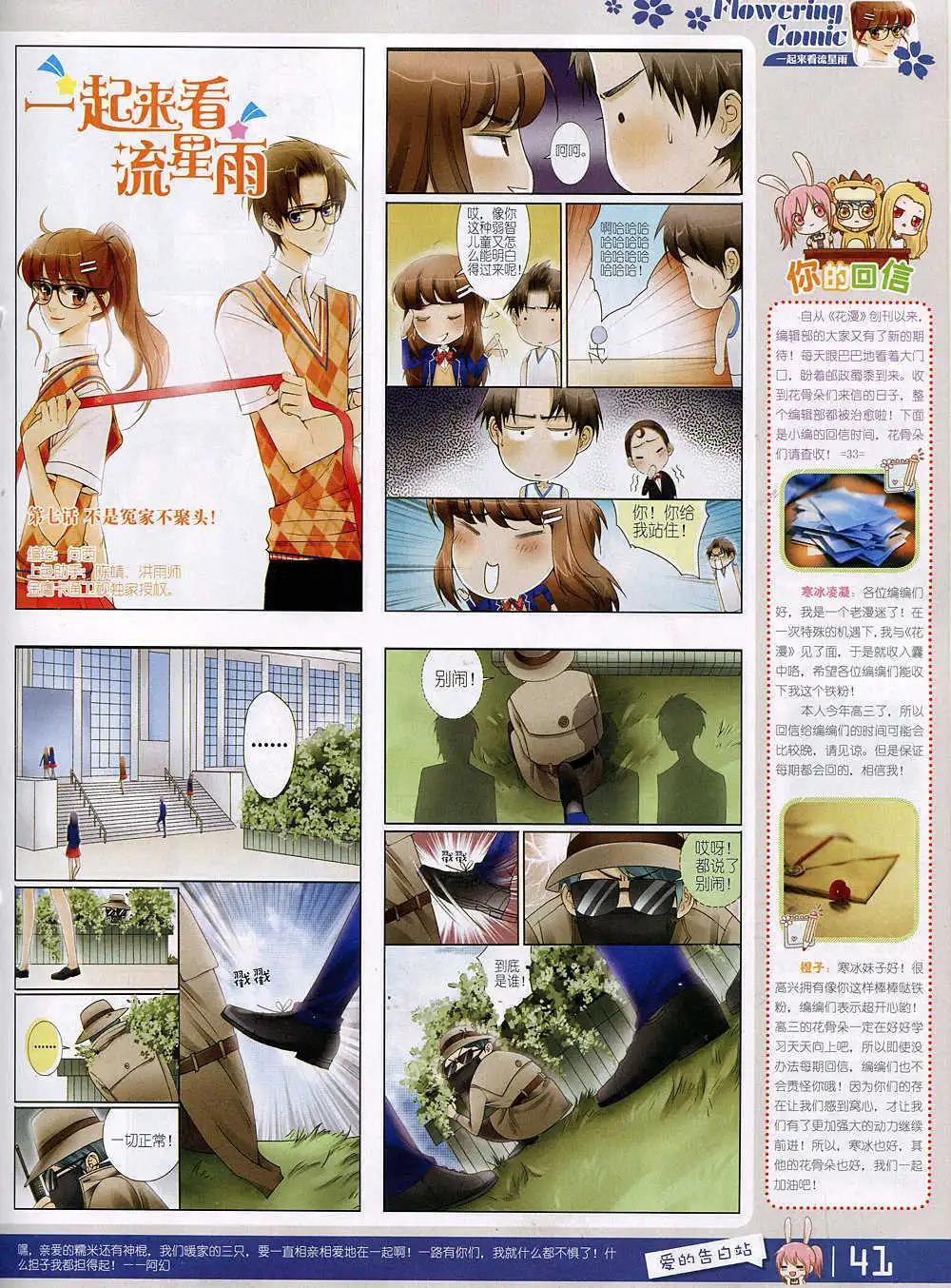 《花漫》第4期 第43页