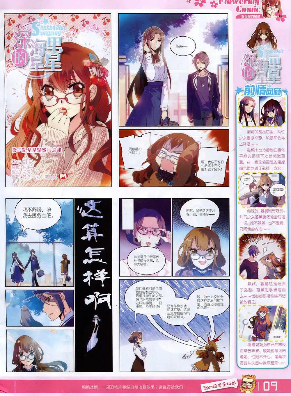 《花漫》第3期 第11页