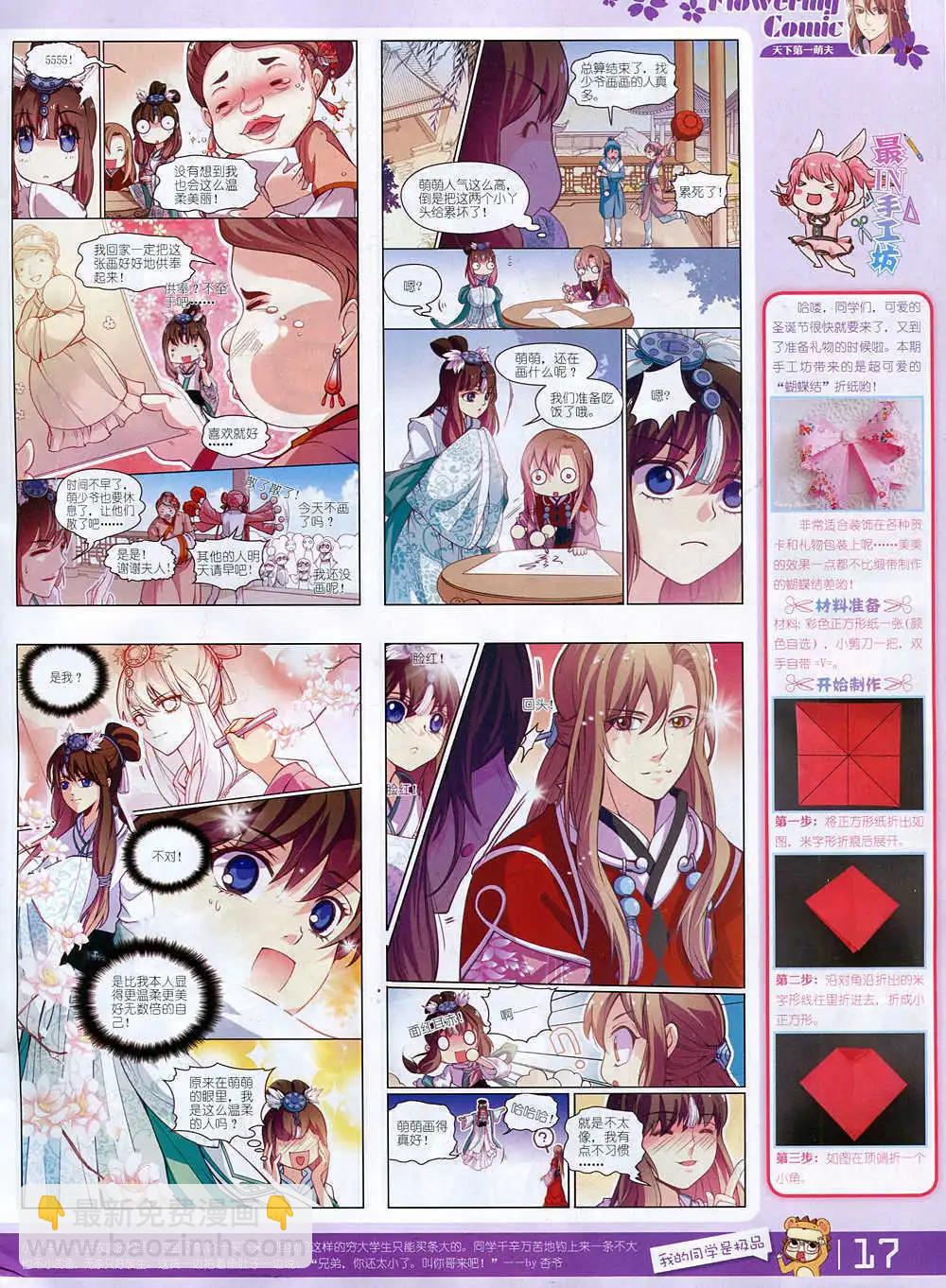 《花漫》第3期 第19页